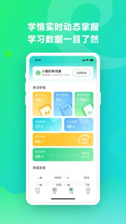 E听说单词通APP最新