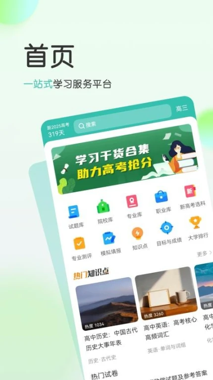 高考直通车校园版安卓版