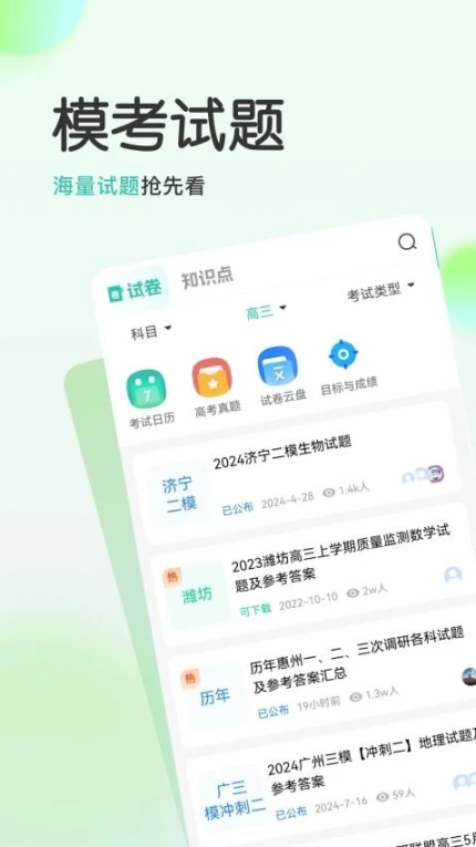 高考直通车校园版安卓版