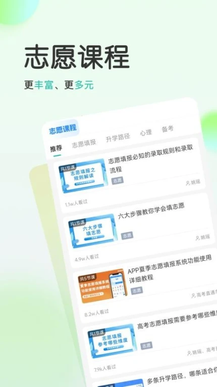 高考直通车校园版安卓版