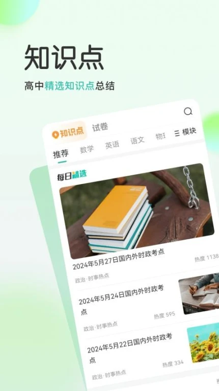 高考直通车校园版安卓版