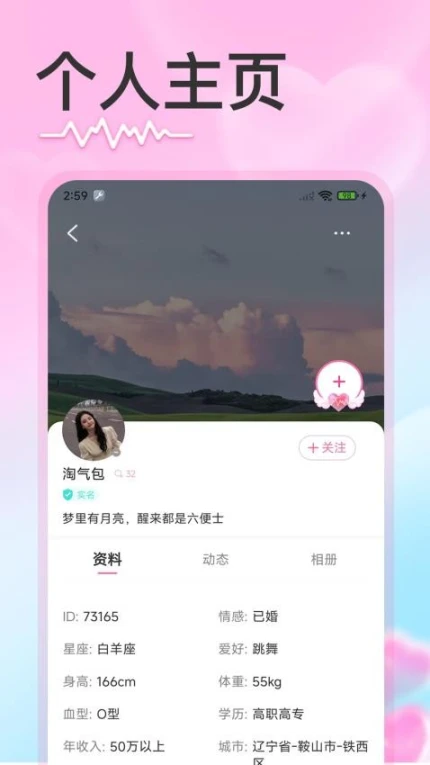 盼友版手机版