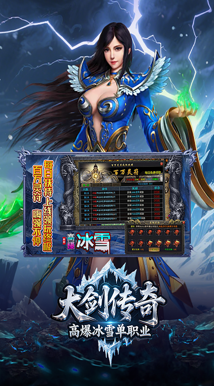 大剑传奇（高爆冰雪单职业）正版