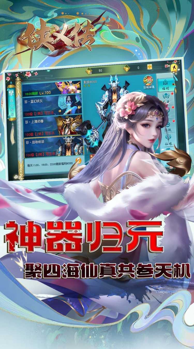 侠义传（0.1折逆世诛神）精简版