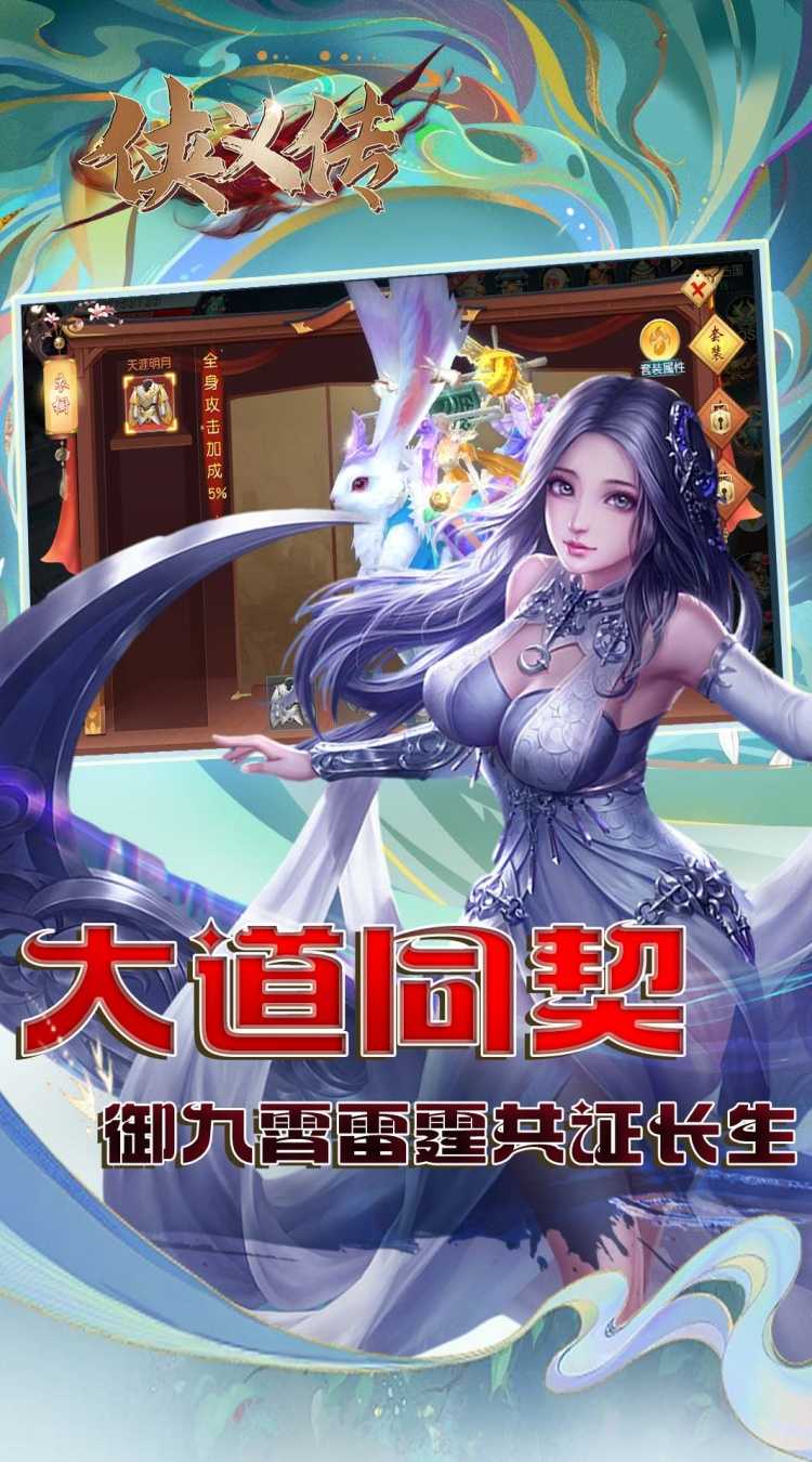 侠义传（0.1折逆世诛神）精简版