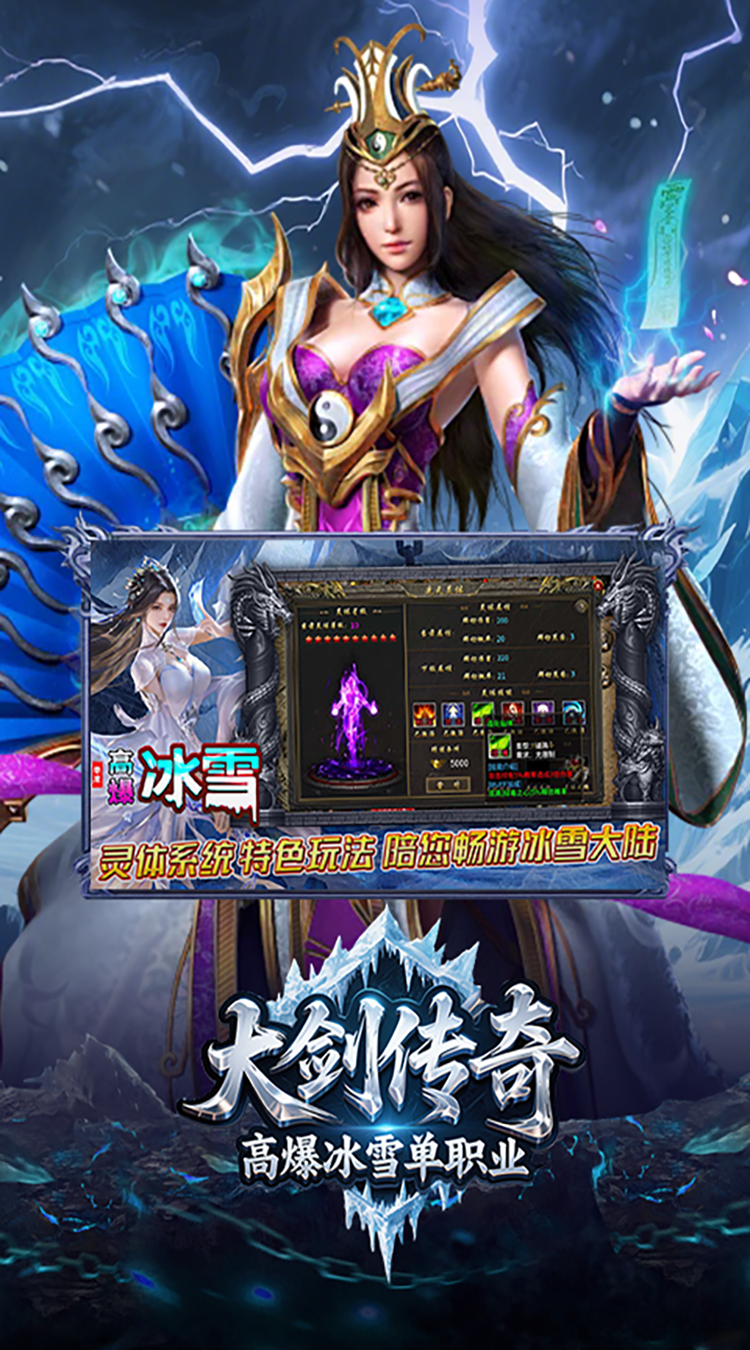 大剑传奇（高爆冰雪单职业）正版