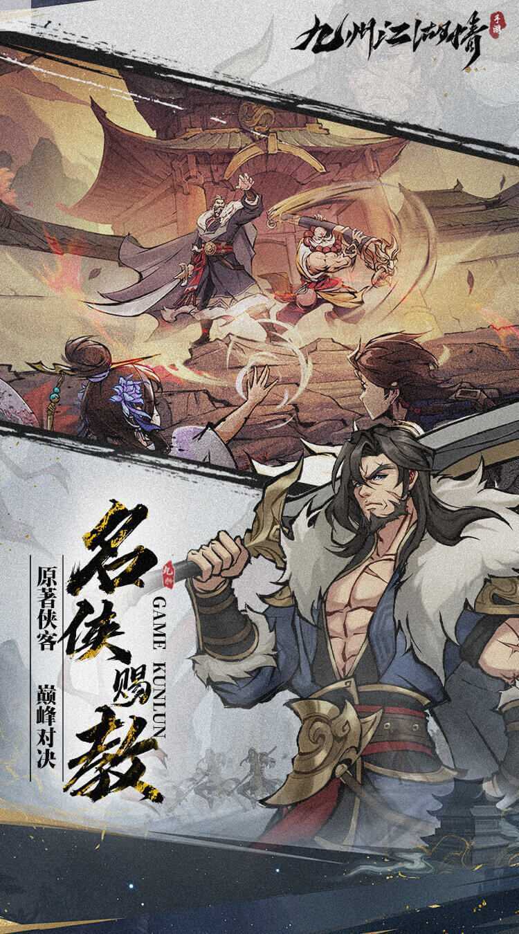 九州江湖情（送百抽买断版）安卓版