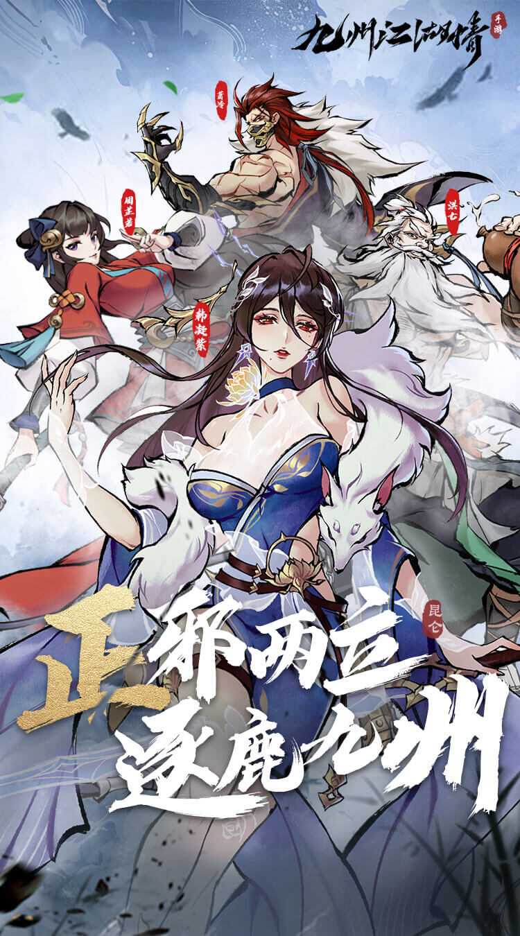 九州江湖情（送百抽买断版）安卓版