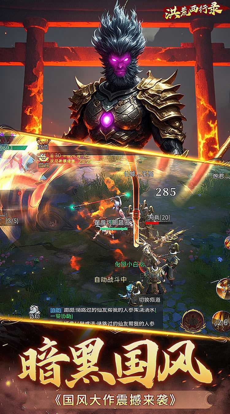 洪荒西行录（1折大圣归来）官方
