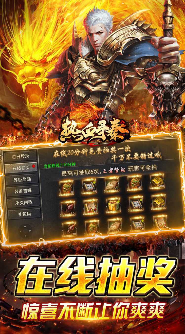 热血寻秦（福利红包天天送）正版