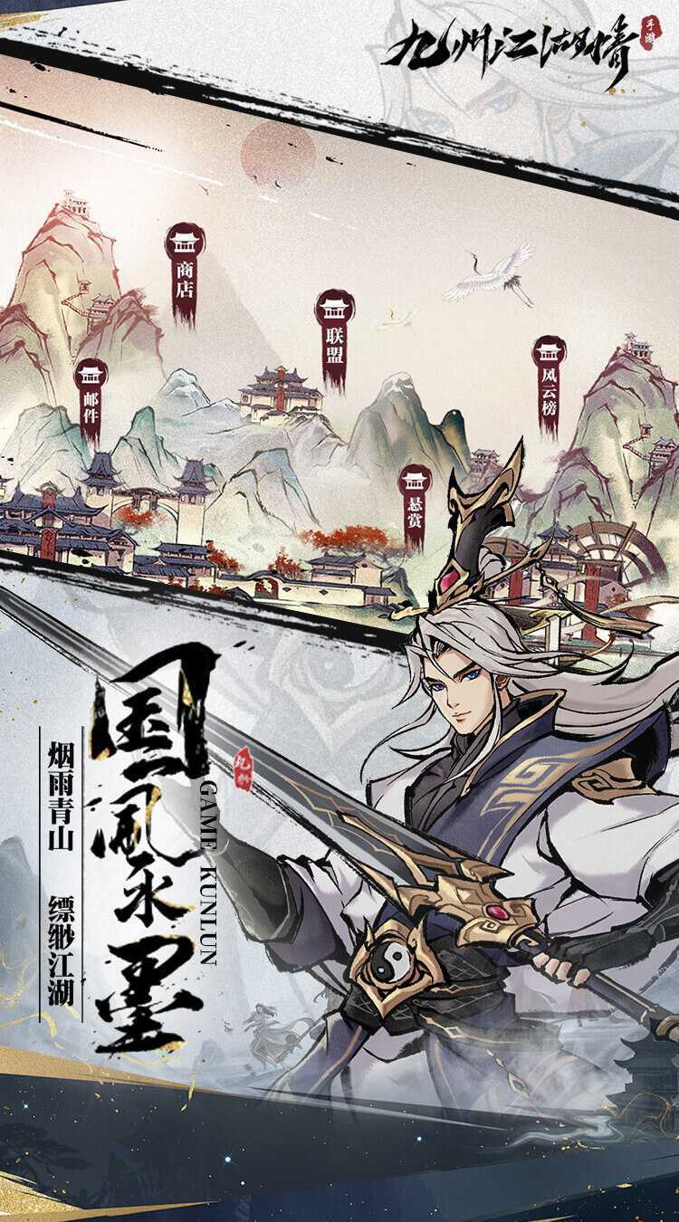 九州江湖情（送百抽买断版）安卓版