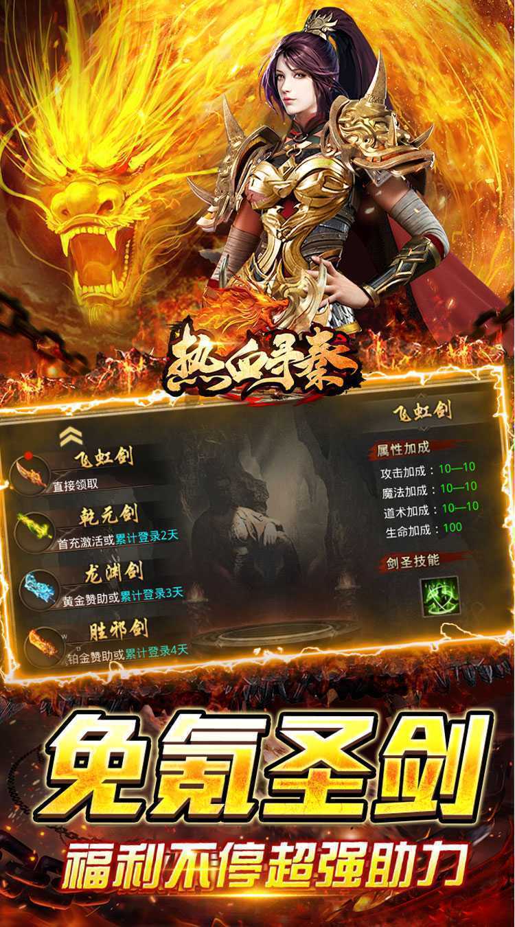 热血寻秦（福利红包天天送）正版