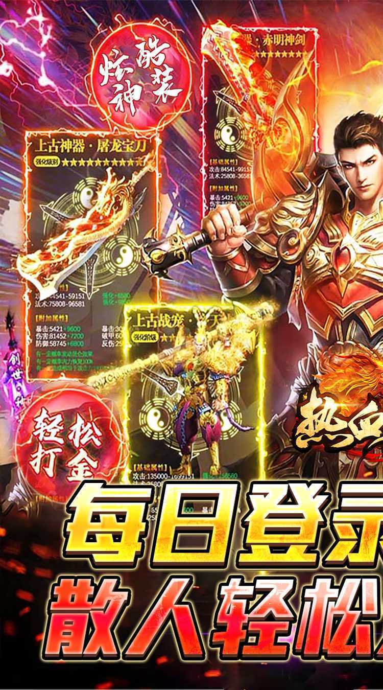 热血寻秦（福利红包天天送）正版