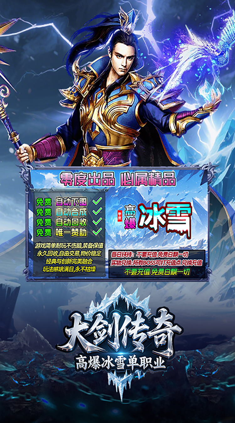 大剑传奇（高爆冰雪单职业）正版