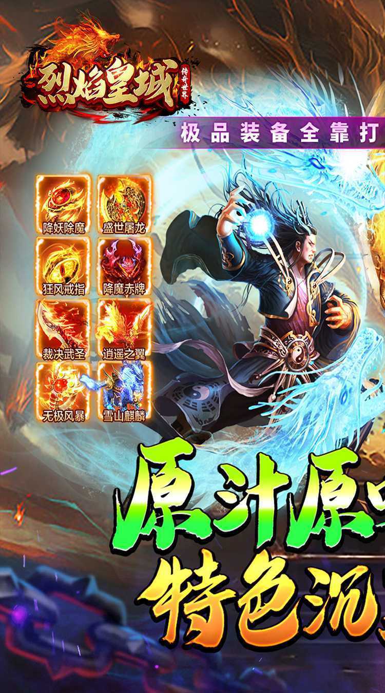 烈焰皇城（专属沉默传纪）游戏