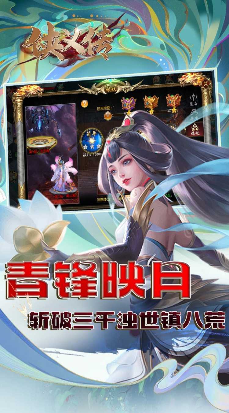 侠义传（0.1折逆世诛神）精简版