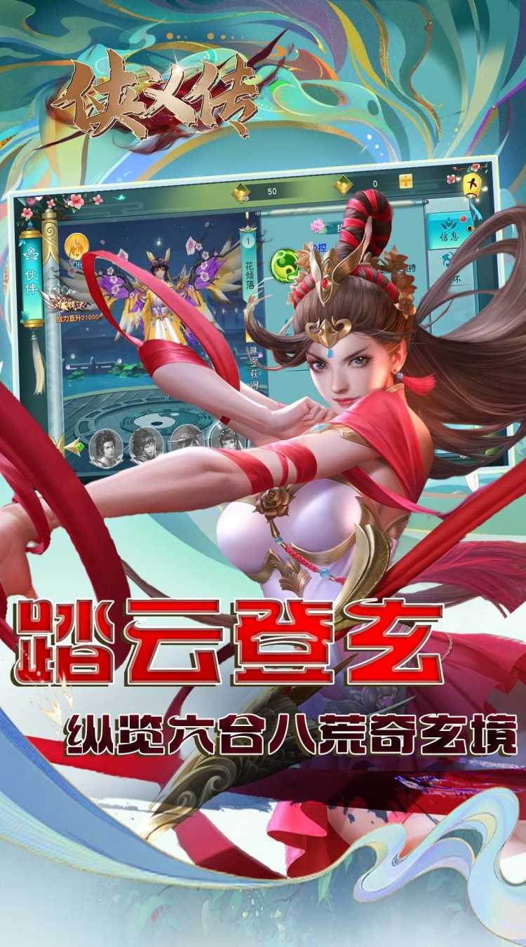 侠义传（0.1折逆世诛神）精简版