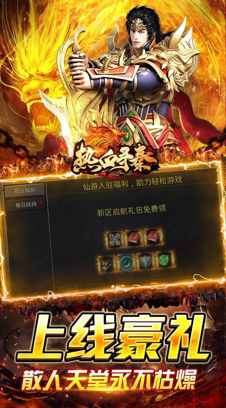热血寻秦（福利红包天天送）正版