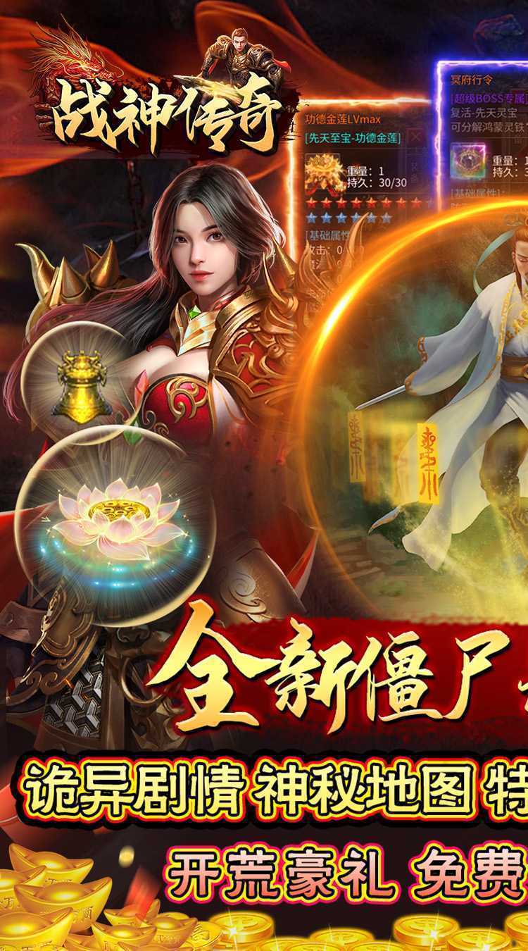 战神传奇（悬赏无限福利）手游
