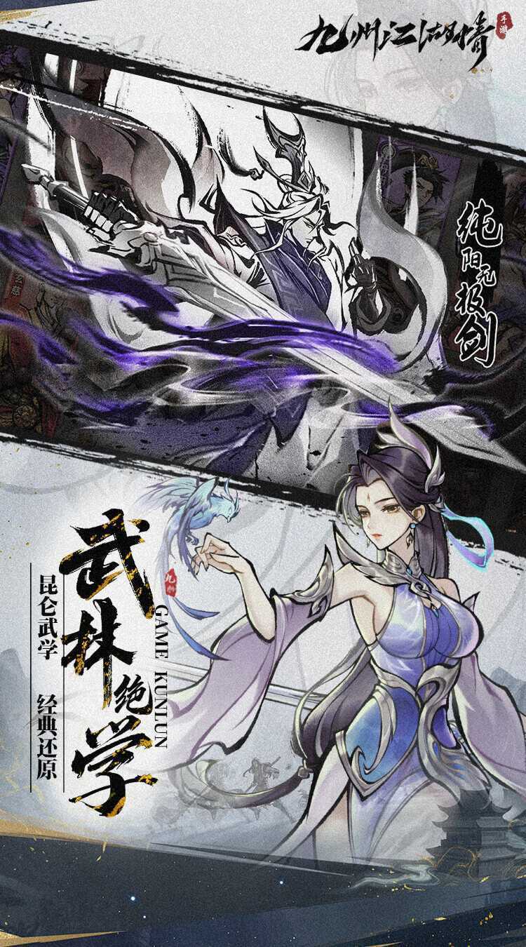 九州江湖情（送百抽买断版）安卓版