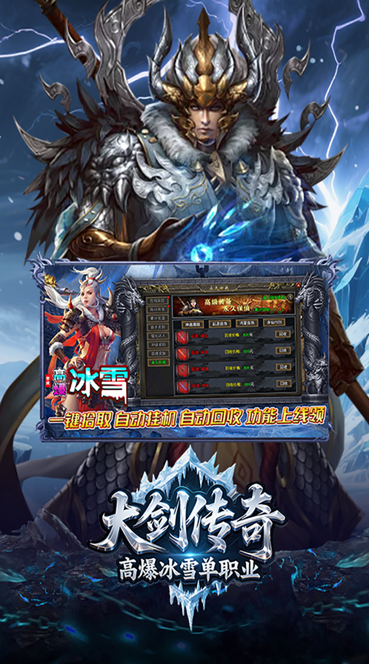 大剑传奇（高爆冰雪单职业）正版