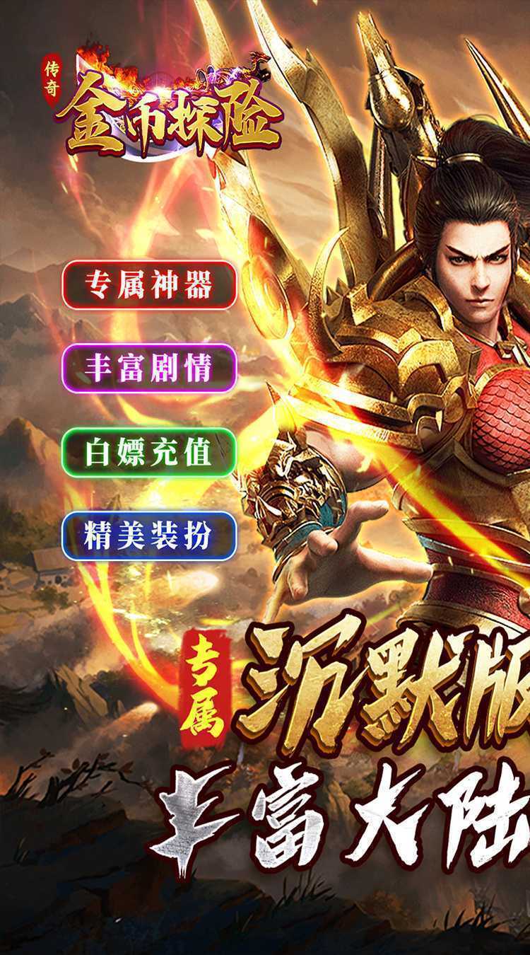 金币探险（星空专属沉默）官方版