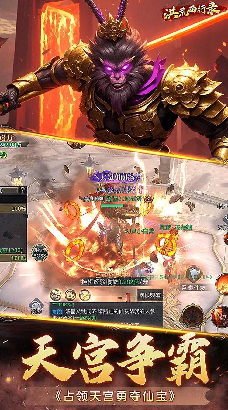 洪荒西行录（1折大圣归来）官方