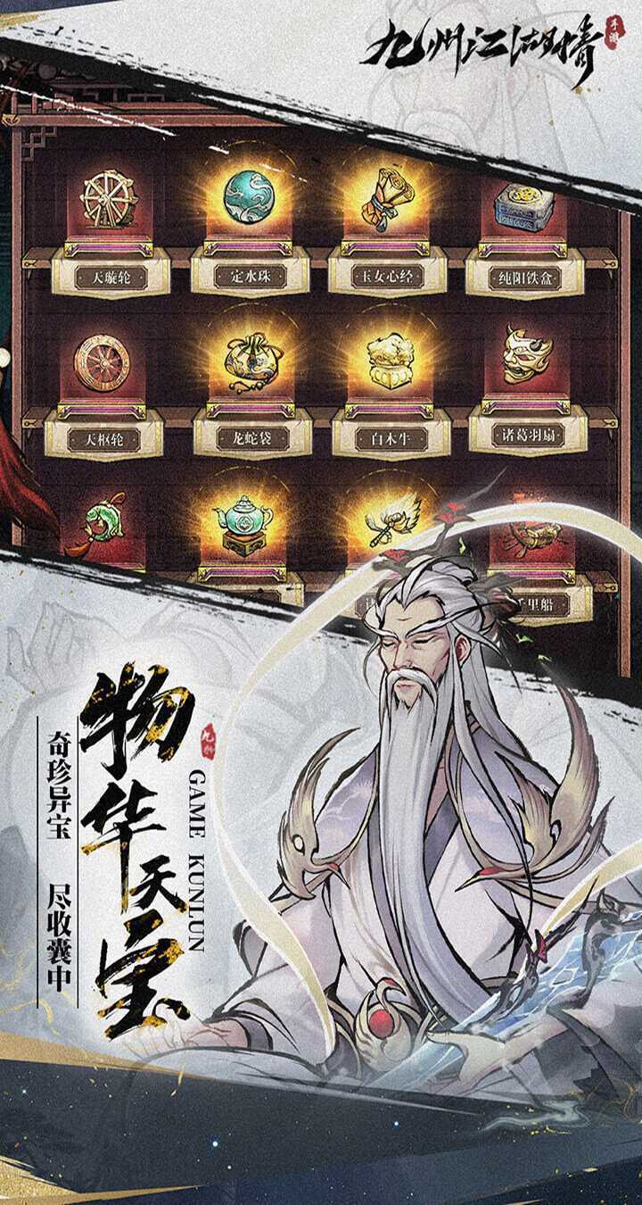 九州江湖情（送百抽买断版）安卓版