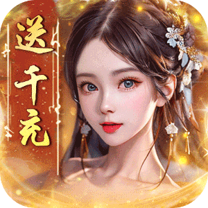 天天有喜2(送千充芝麻官)最新版