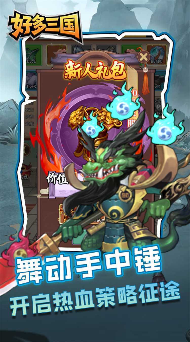 好多三国（0.1折一念逍遥）精简版