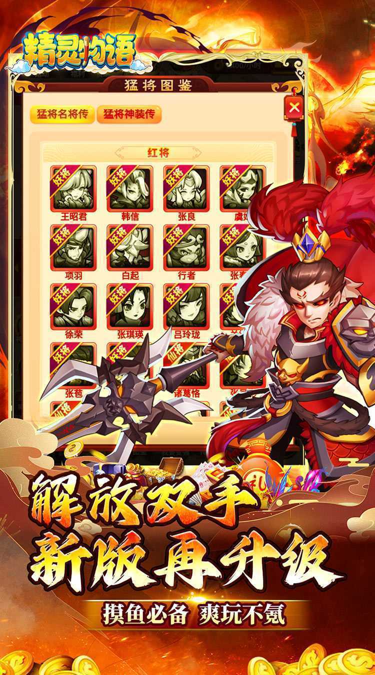 精灵物语（三国0.05折养老服）游戏