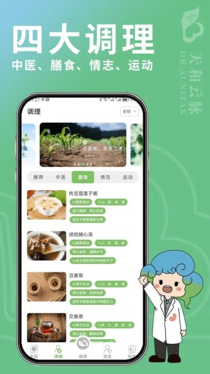 天和云脉官网版最新版本