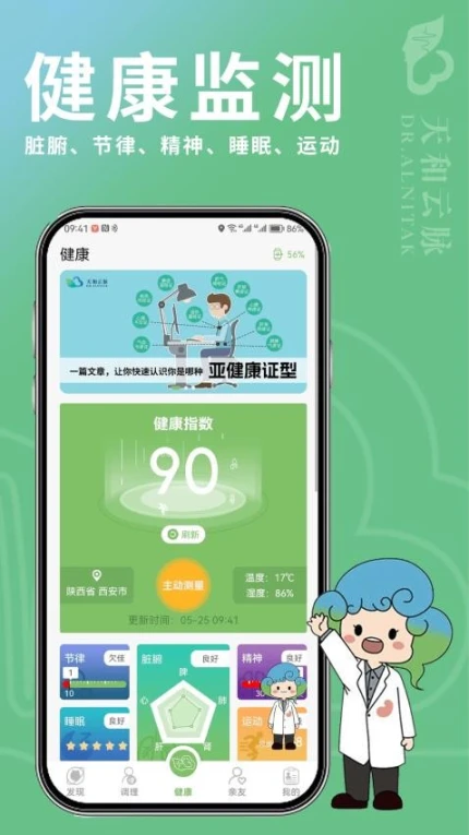 天和云脉官网版最新版本