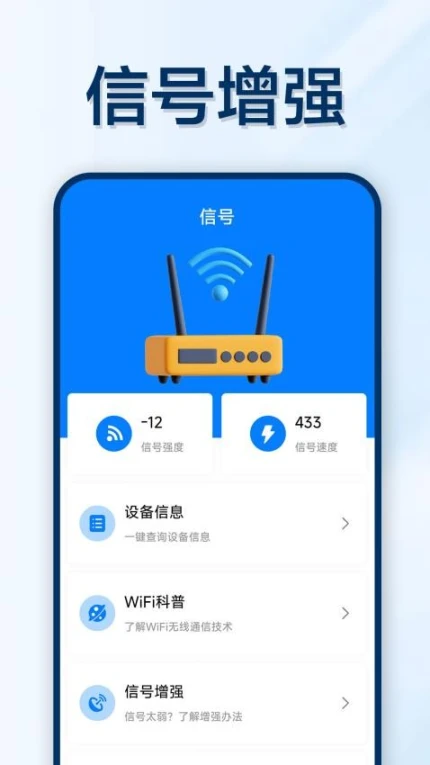 万能WiFi轻松连官方下载