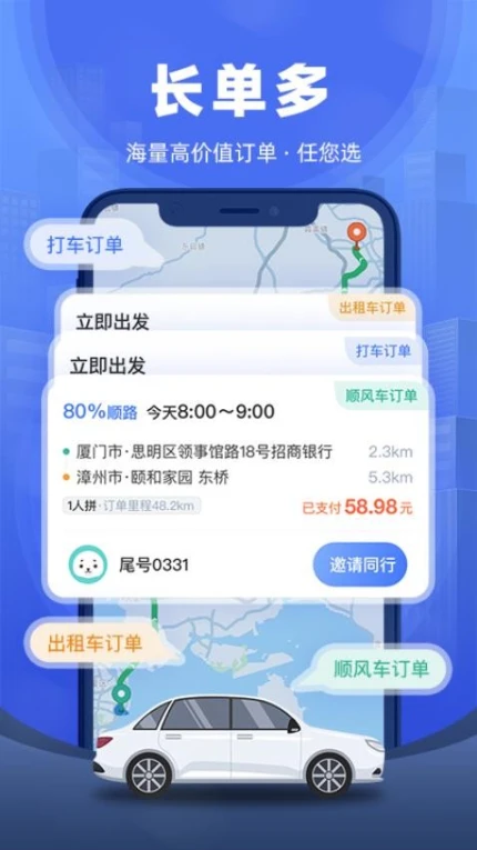 帮邦行全能车主端app官服