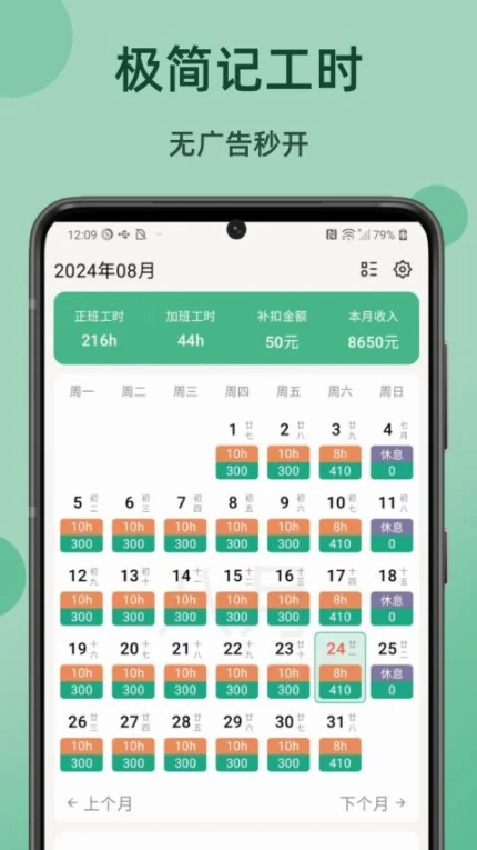 极简记工时app最新