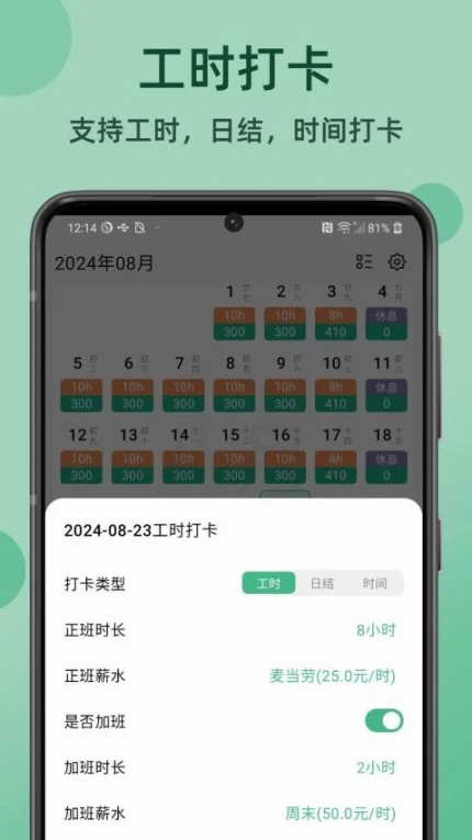 极简记工时app最新