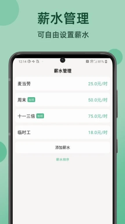极简记工时app最新