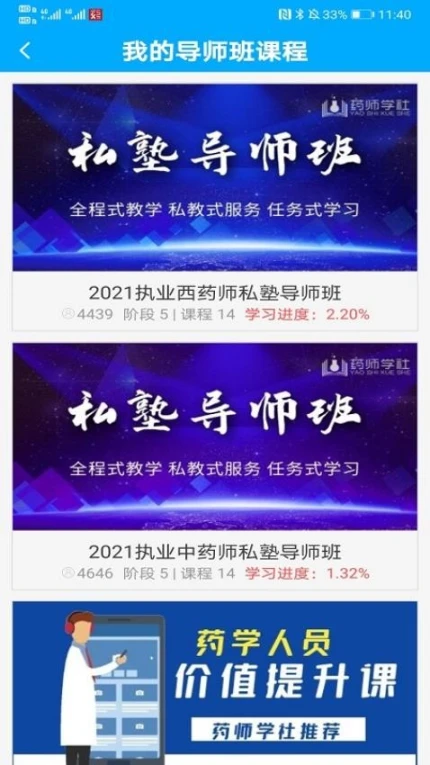 药师学社官网版移动版