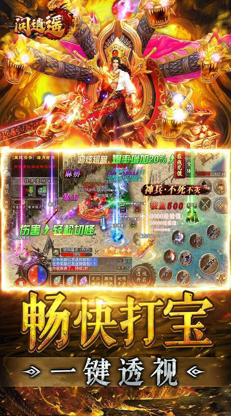 问逍遥（专属攻速透视）安卓版
