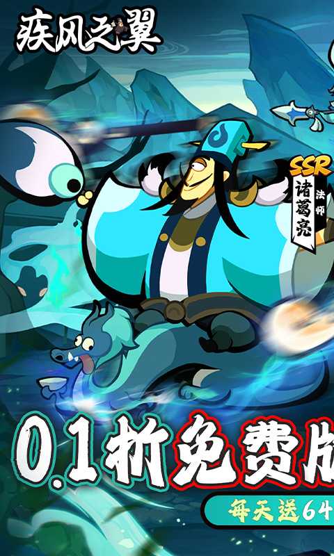 疾风之翼（0.1折免费版）最新