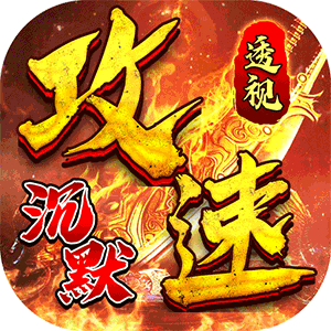 问逍遥(专属攻速透视)安卓版