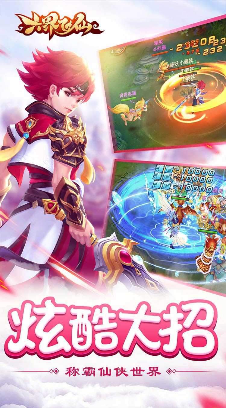 六界飞仙（战神0.1折）官服