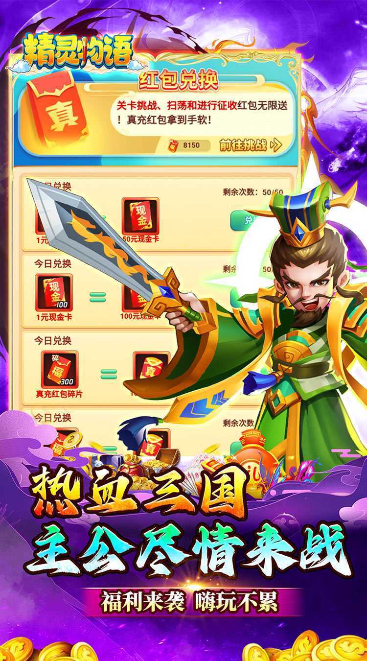 精灵物语（三国0.05折养老服）游戏