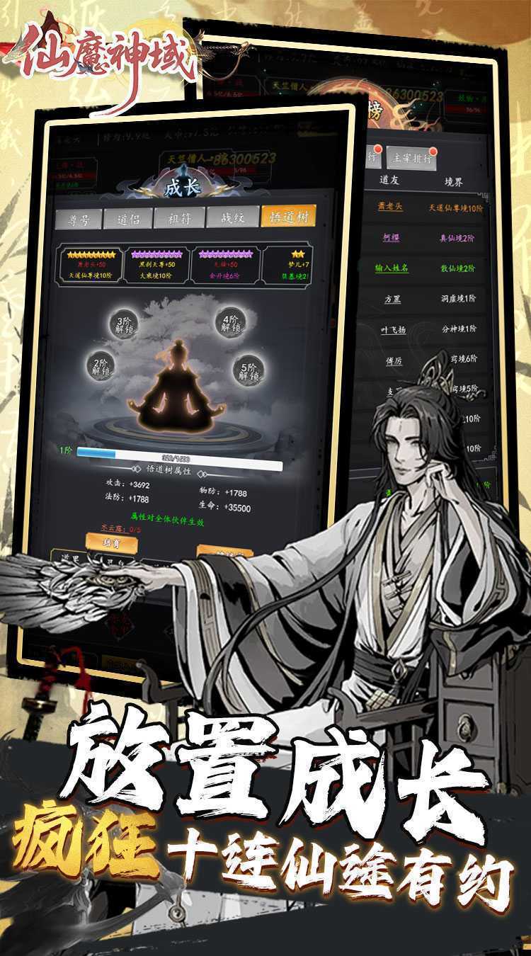 仙魔神域（异火修仙0.05折）安卓版