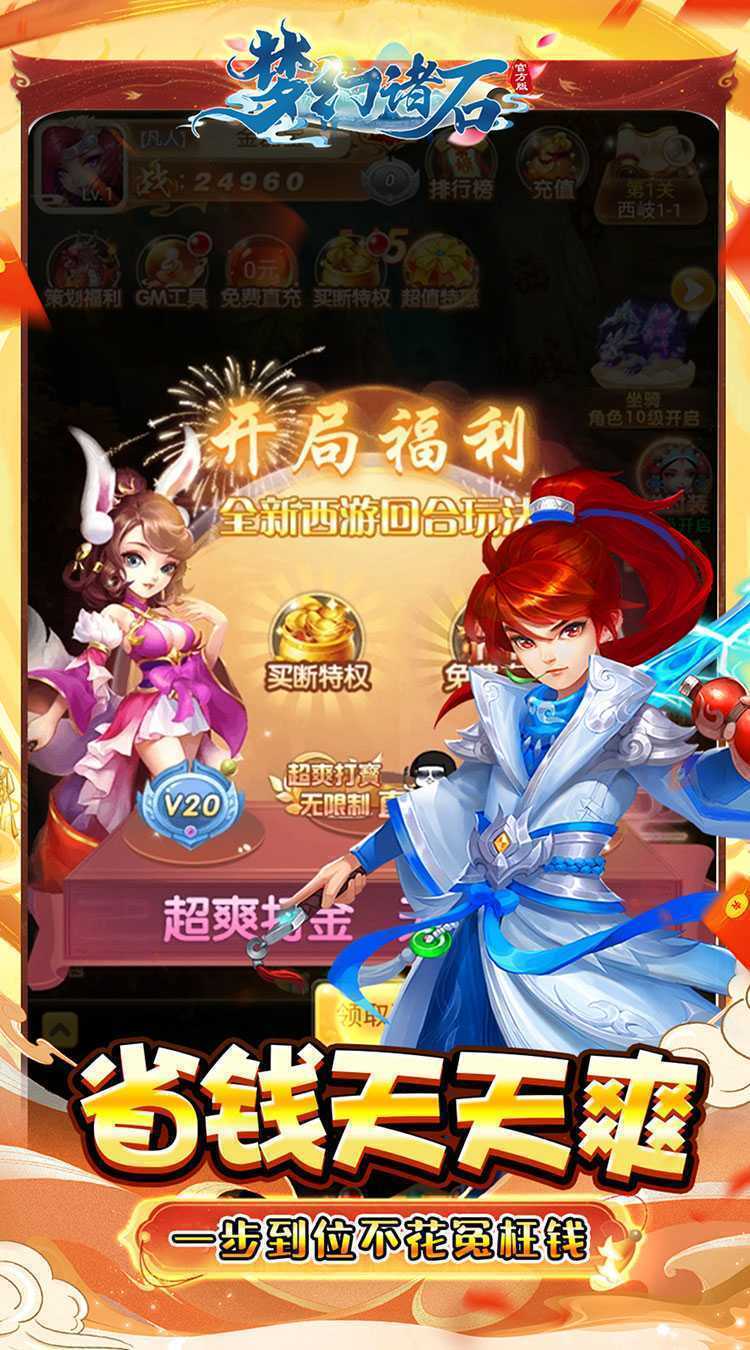 梦幻诸石官方版（0.05折买断超返版）手机版