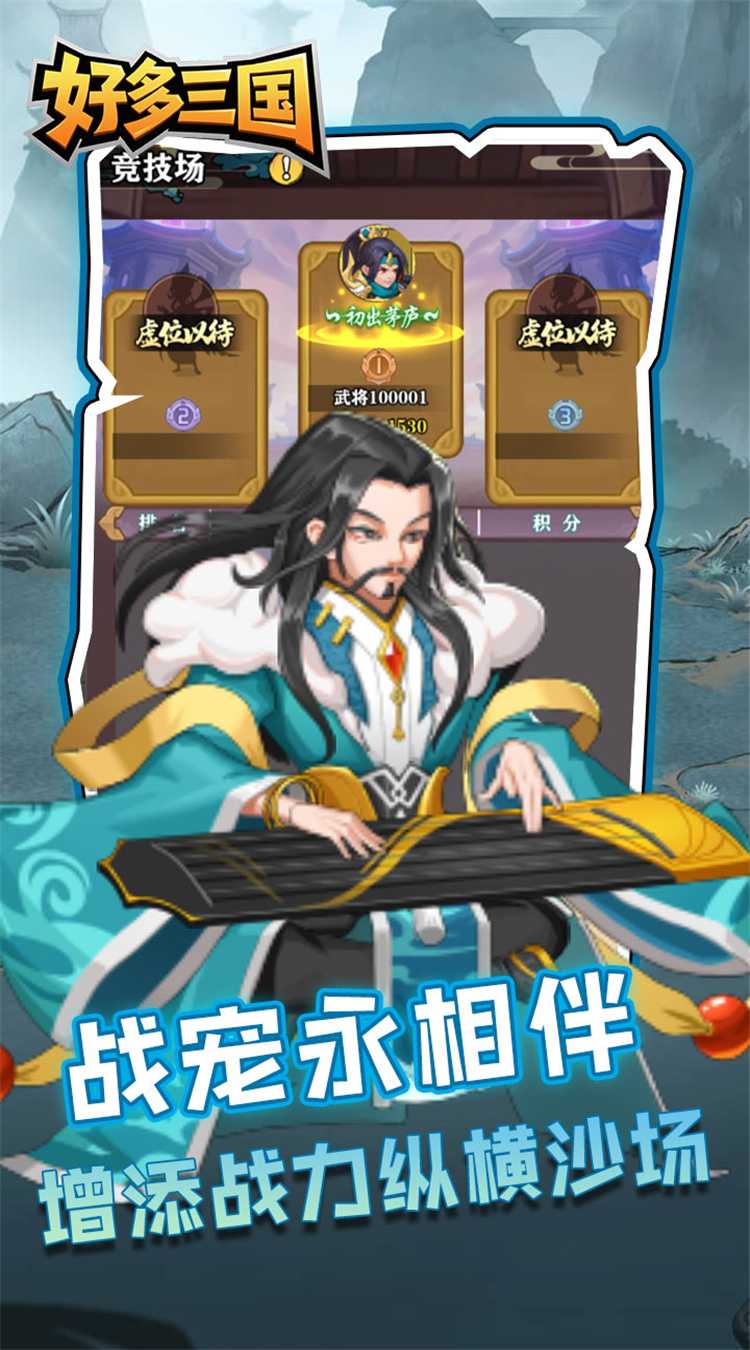 好多三国（0.1折一念逍遥）精简版