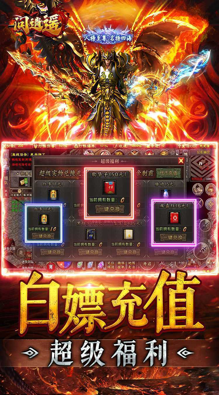 问逍遥（专属攻速透视）安卓版