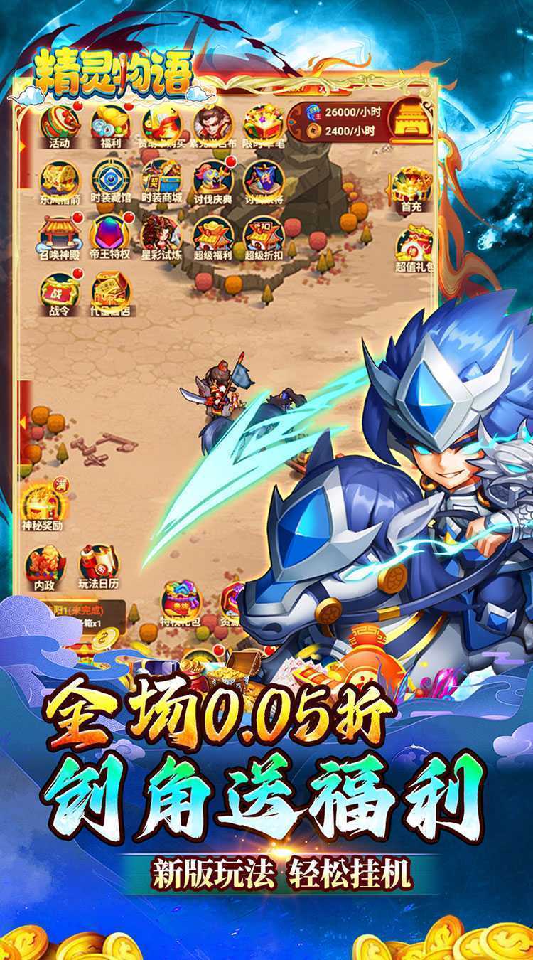 精灵物语（三国0.05折养老服）游戏