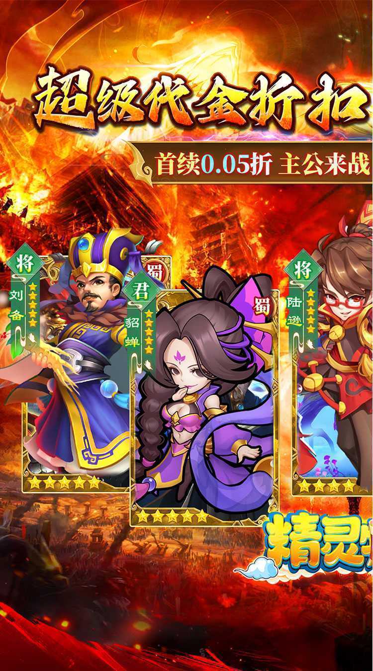 精灵物语（三国0.05折养老服）游戏